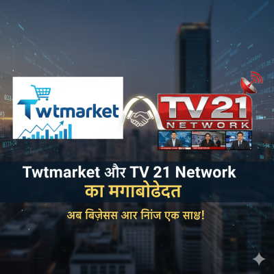 Twtmarket और TV 21 Network का महागठबंधन — अब बिज़नेस और न्यूज़ एक साथ!
